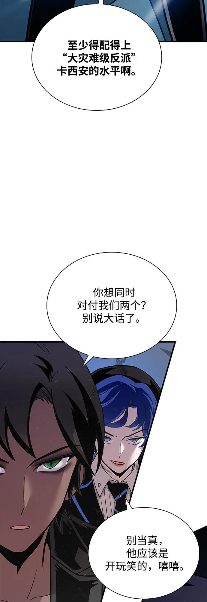 《反派绝杀》第111话 第3页