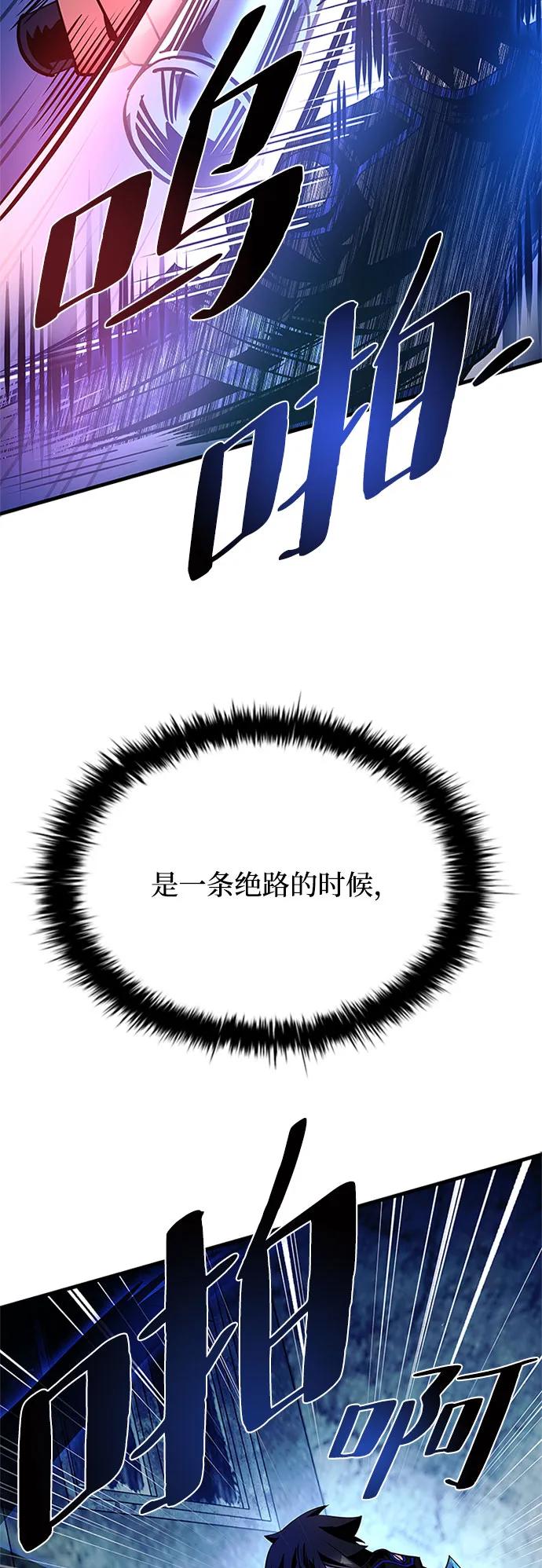 《反派绝杀》第111话 第29页