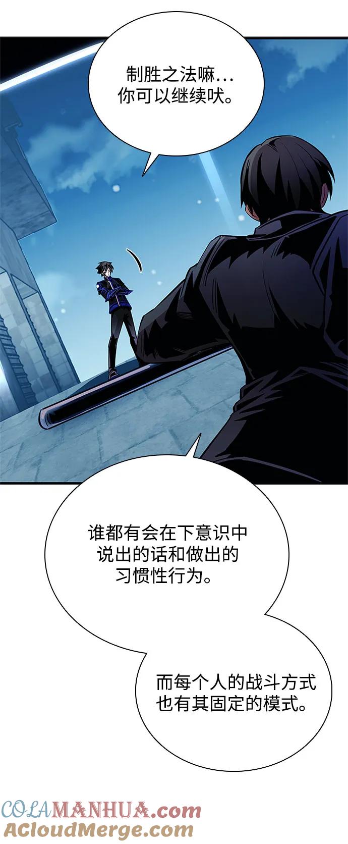 《反派绝杀》第111话 第76页