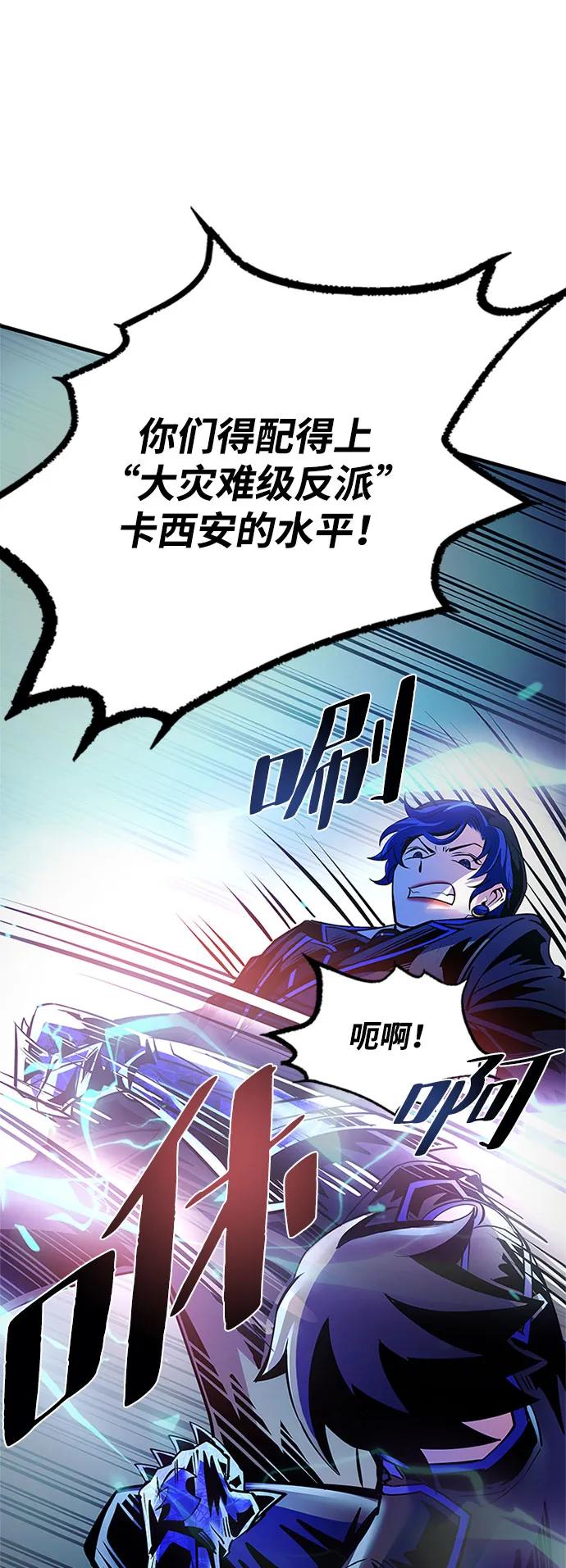 《反派绝杀》第111话 第57页