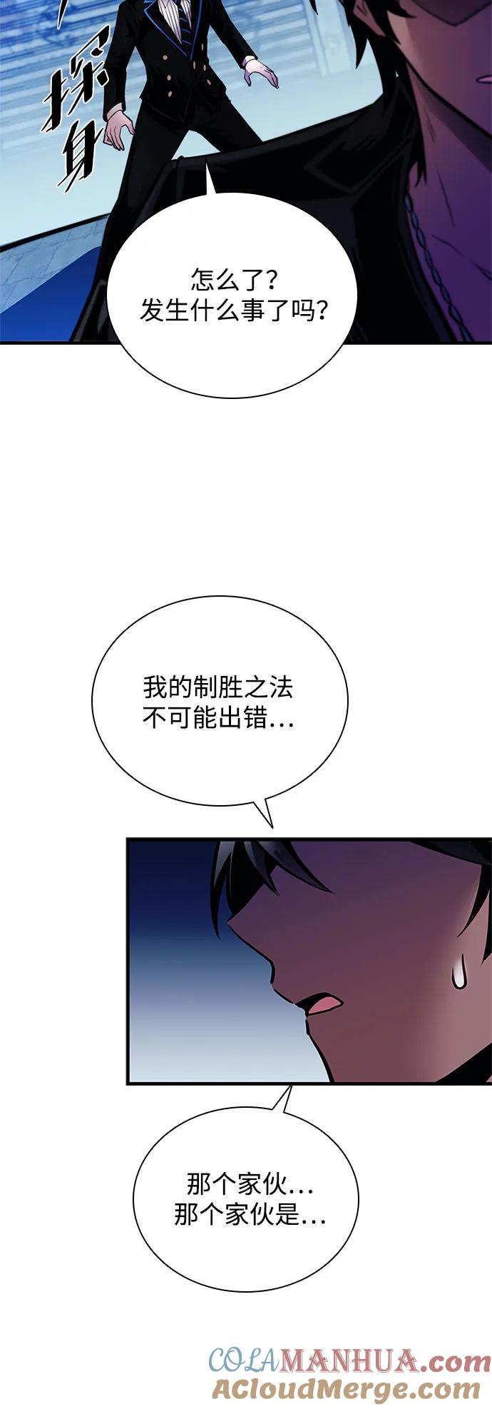 《反派绝杀》第111话 第79页
