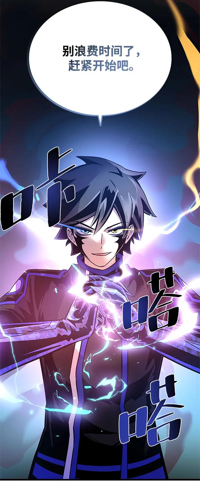 《反派绝杀》第111话 第5页
