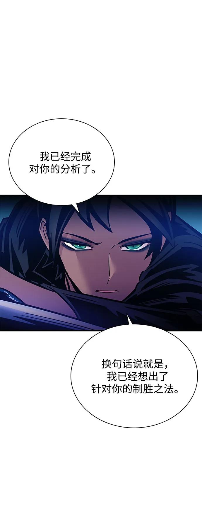 《反派绝杀》第111话 第75页