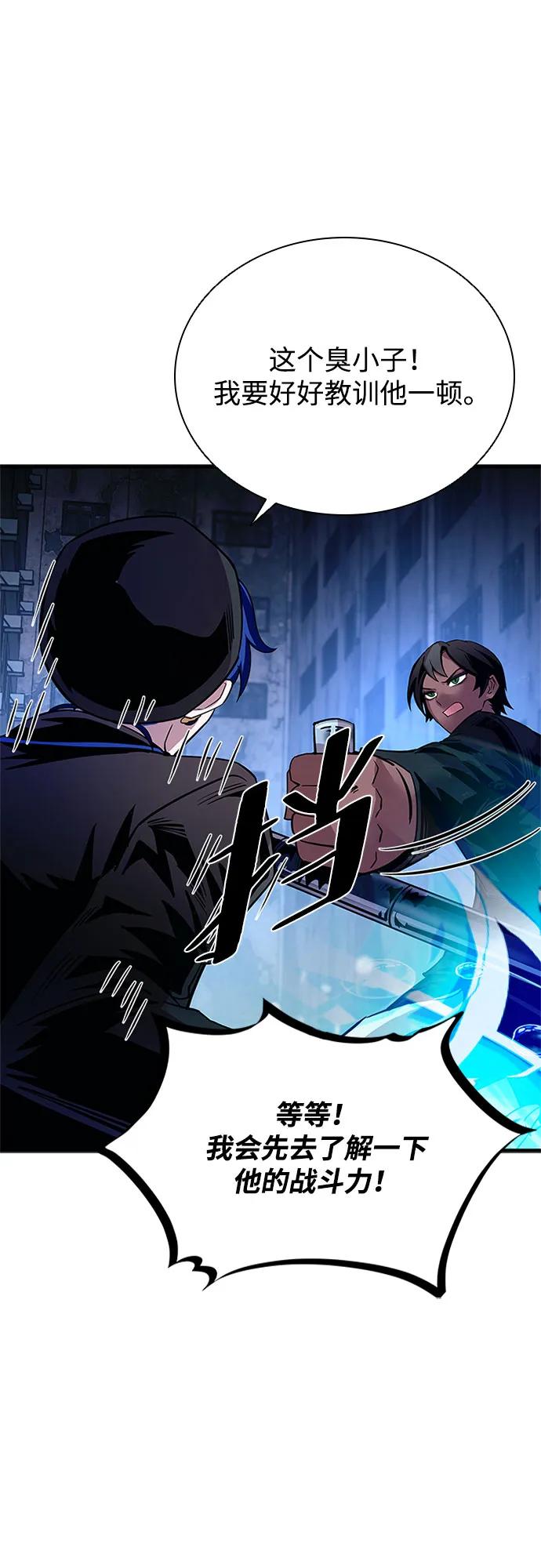 《反派绝杀》第111话 第6页