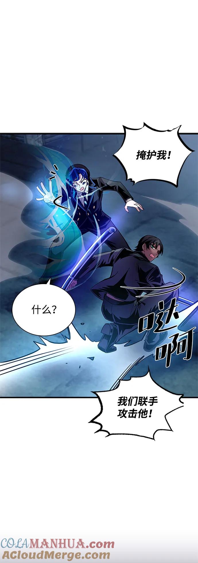 《反派绝杀》第111话 第64页