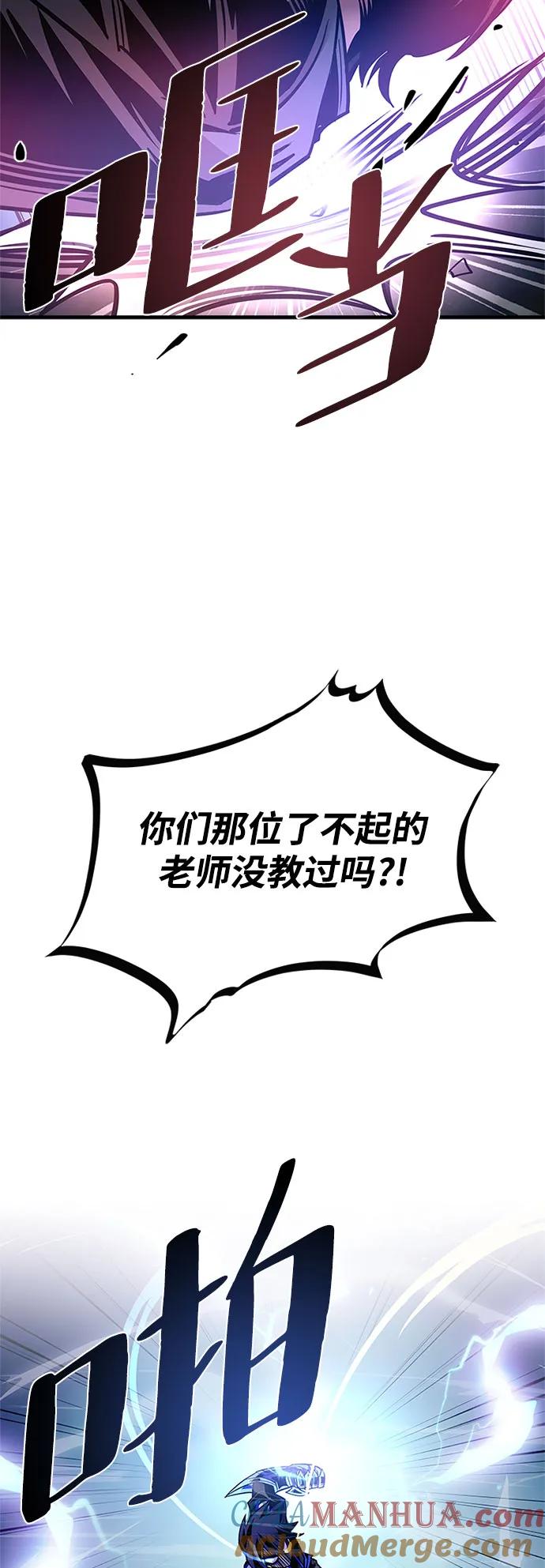 《反派绝杀》第111话 第46页