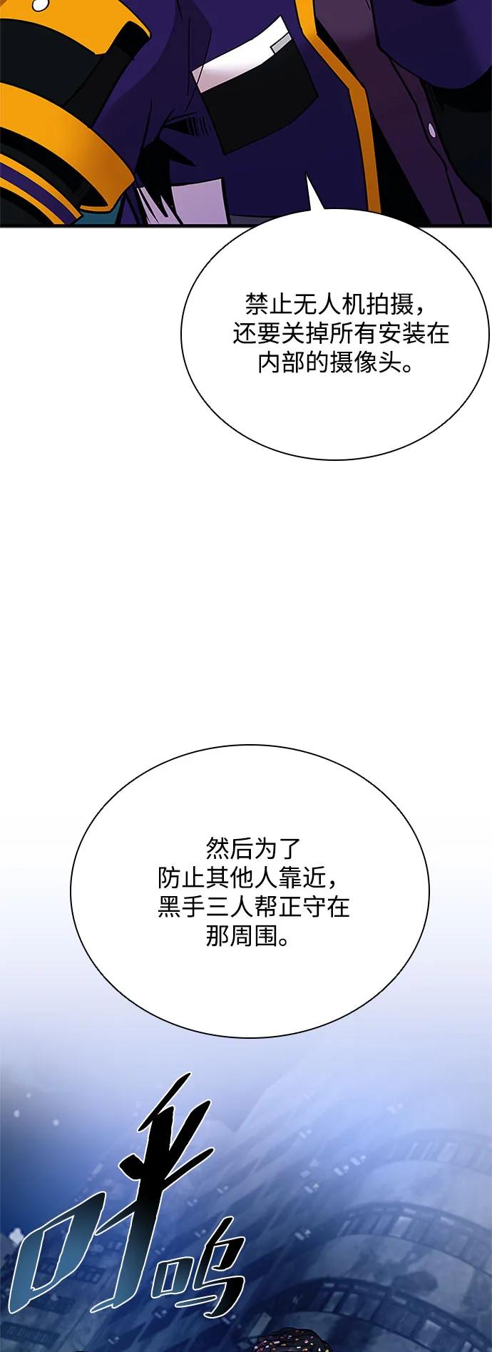 《反派绝杀》第111话 第17页