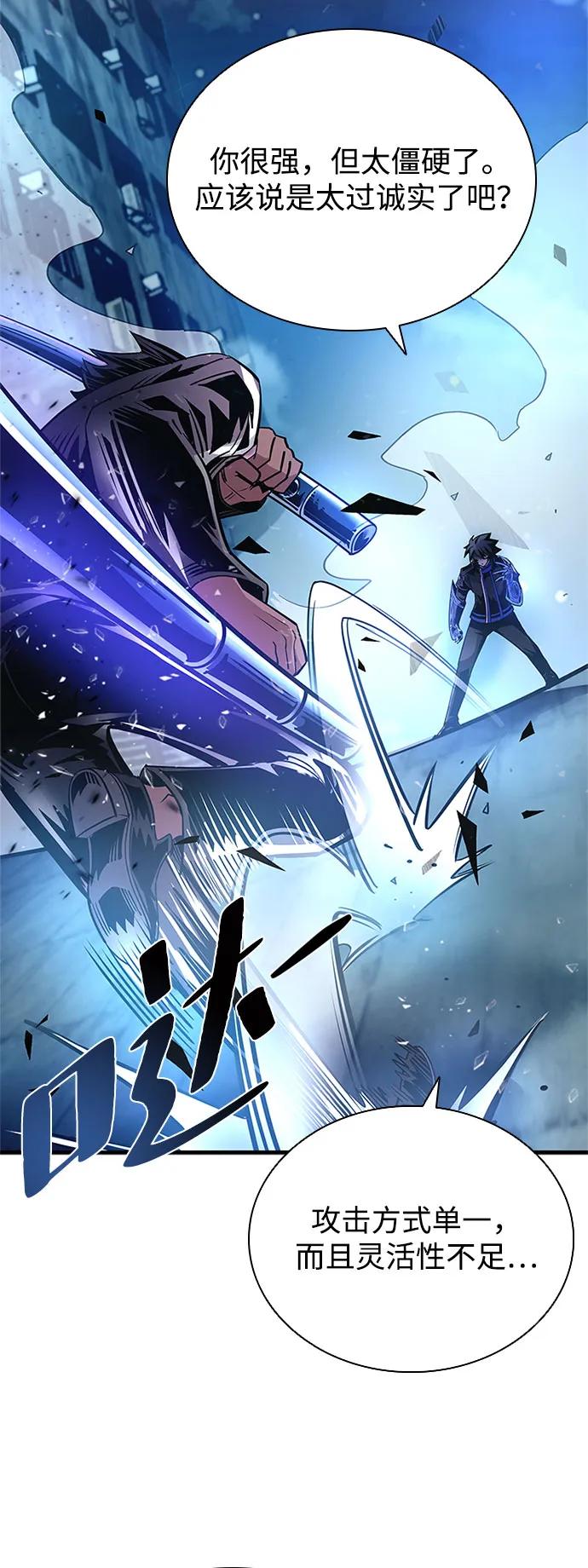 《反派绝杀》第111话 第36页
