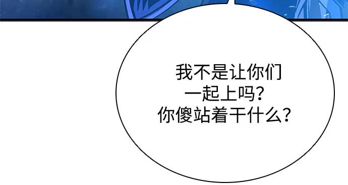 《反派绝杀》第111话 第54页