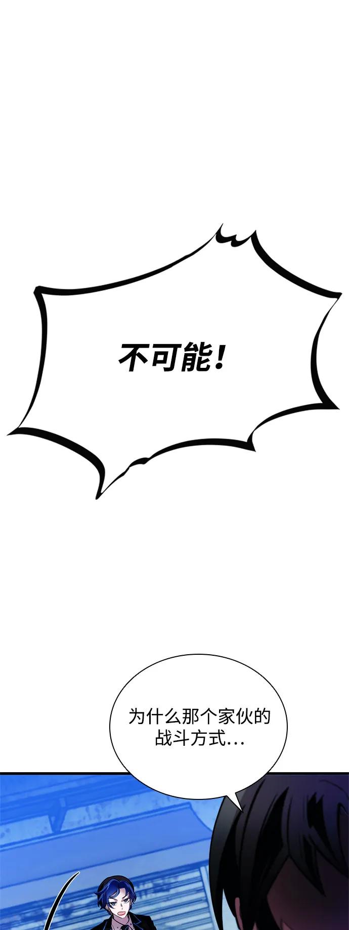 《反派绝杀》第111话 第78页