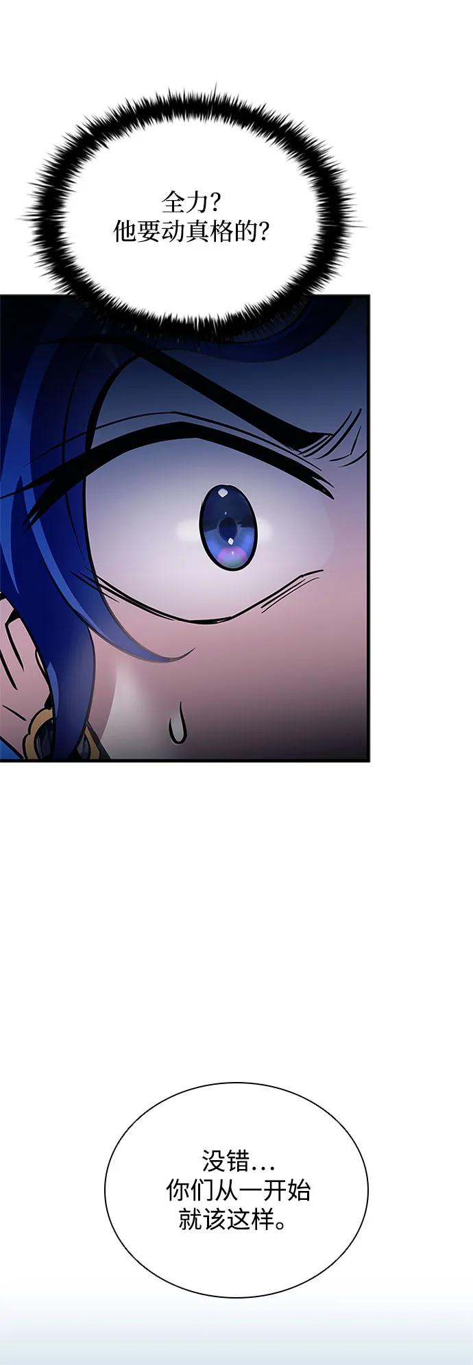 《反派绝杀》第111话 第66页