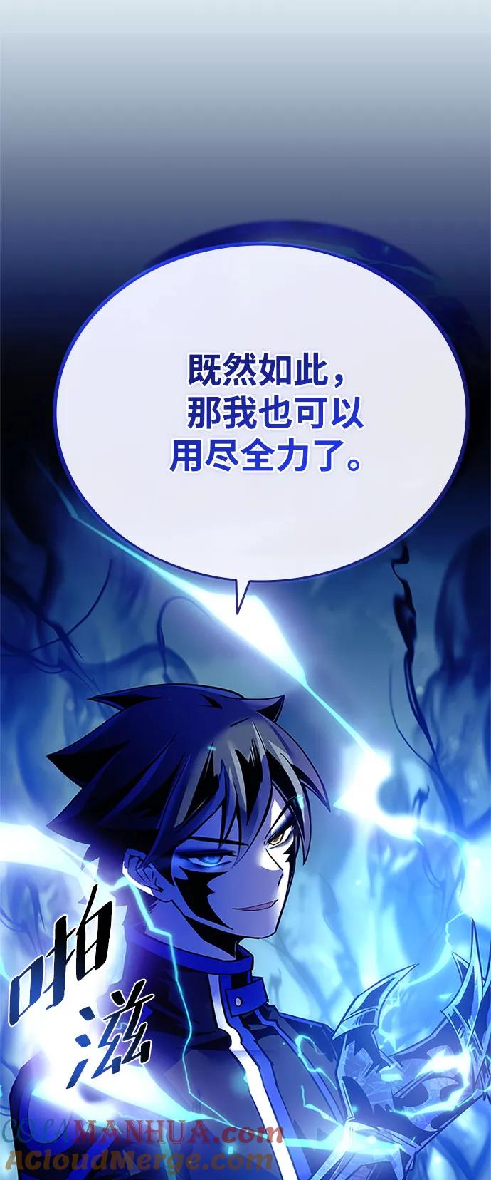 《反派绝杀》第111话 第67页