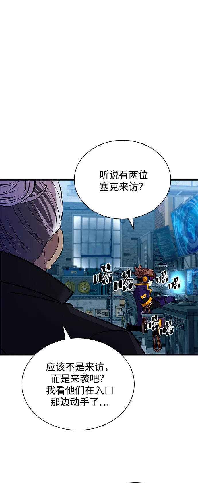《反派绝杀》第111话 第14页