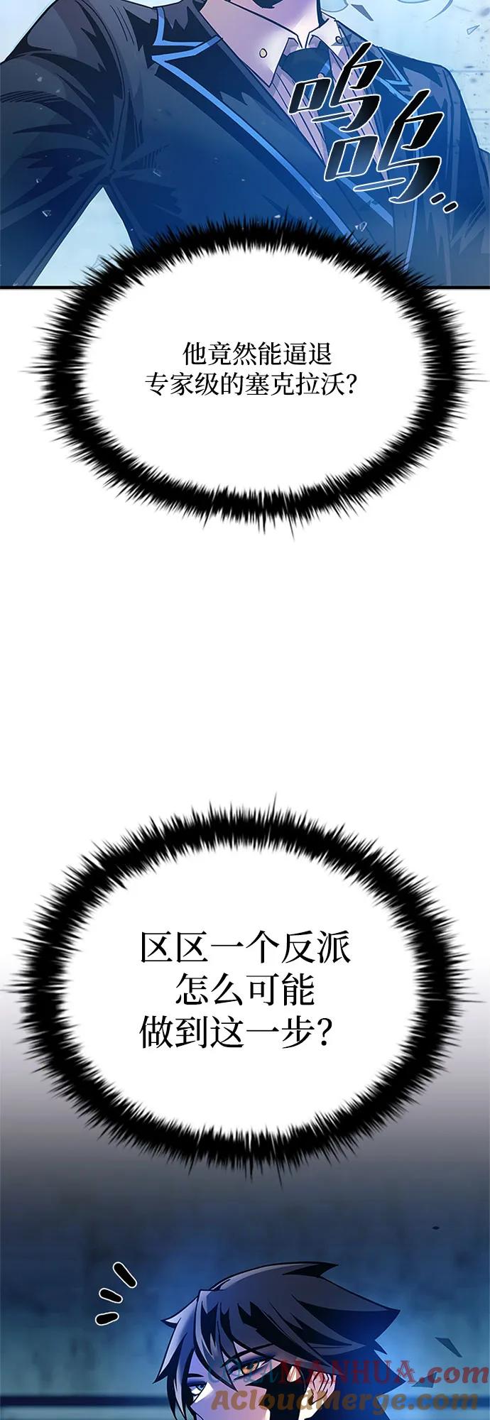 《反派绝杀》第111话 第52页