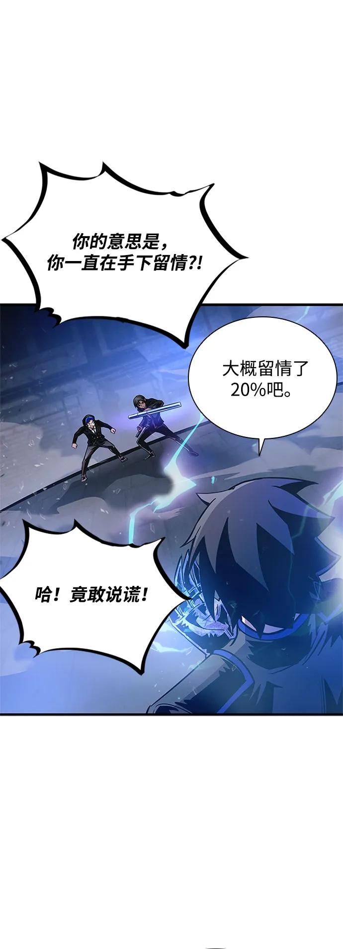 《反派绝杀》第111话 第69页