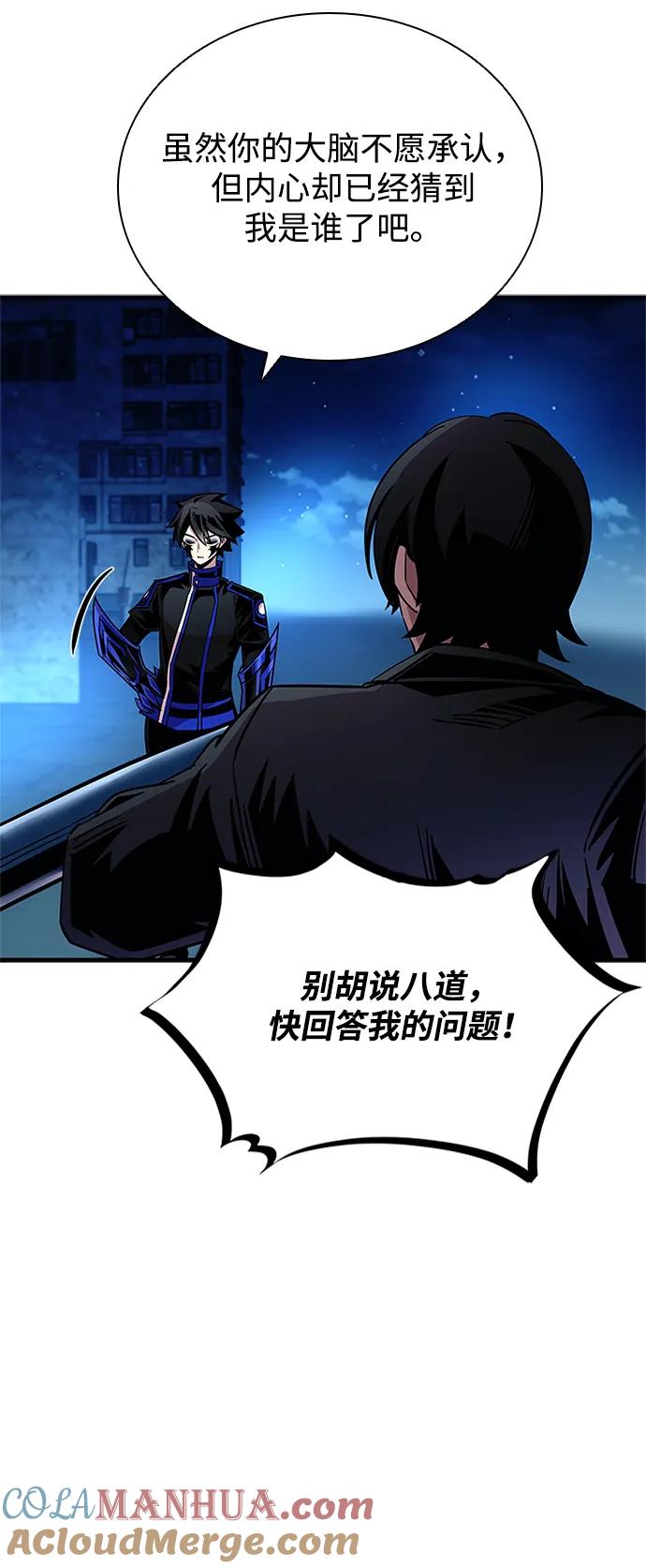 《反派绝杀》第112话 第46页