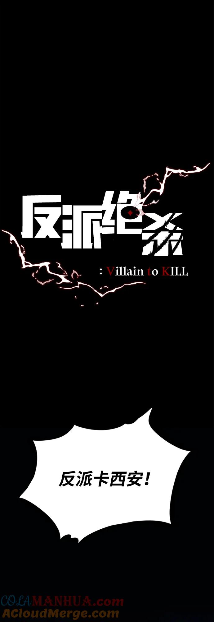 《反派绝杀》第112话 第31页