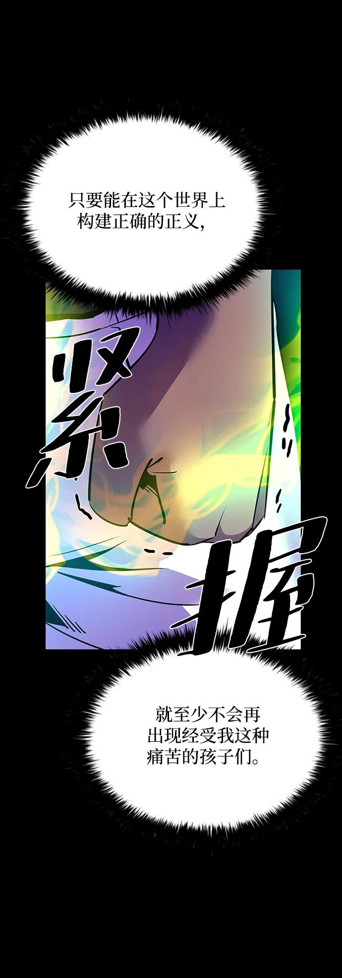 《反派绝杀》第112话 第9页