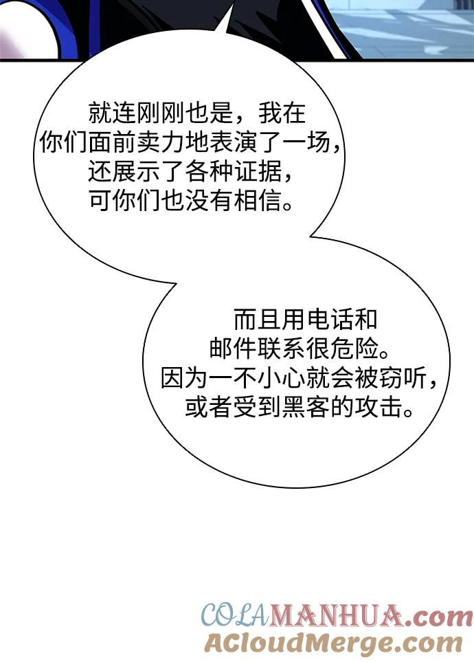 《反派绝杀》第112话 第70页