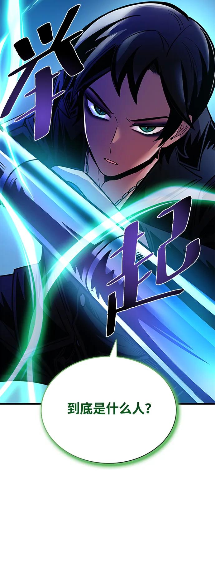 《反派绝杀》第112话 第45页