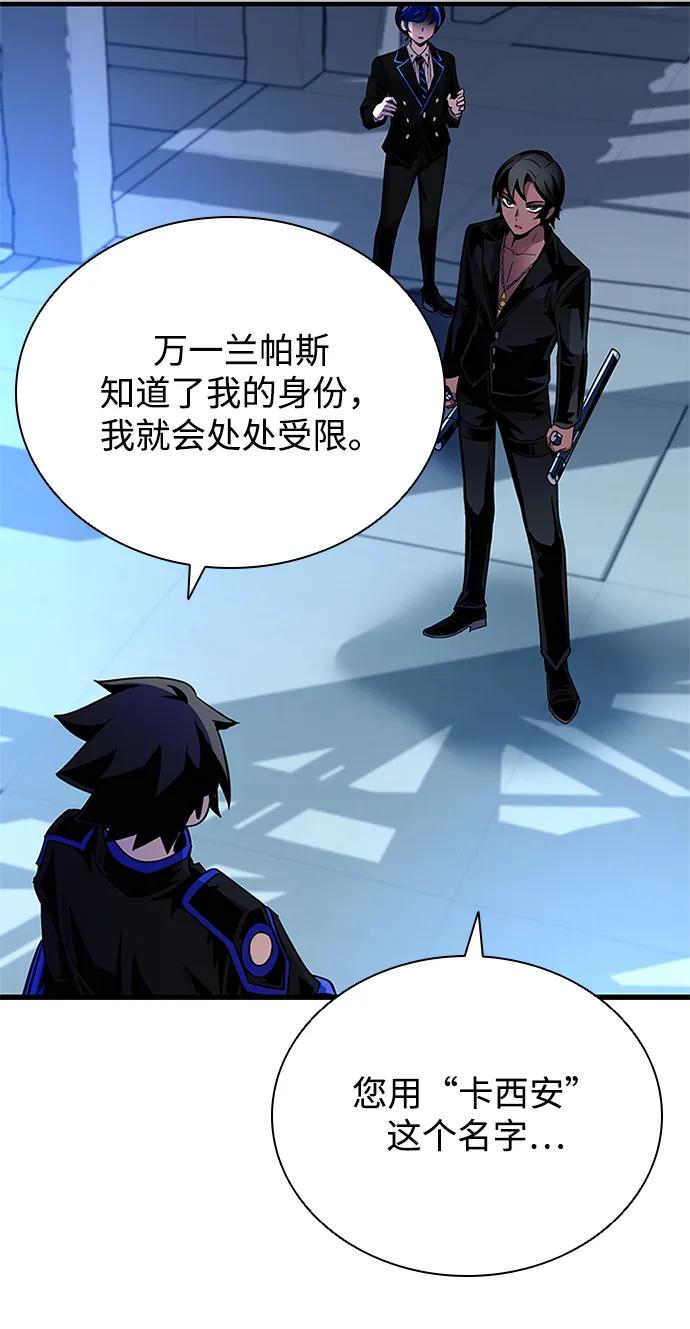 《反派绝杀》第112话 第71页