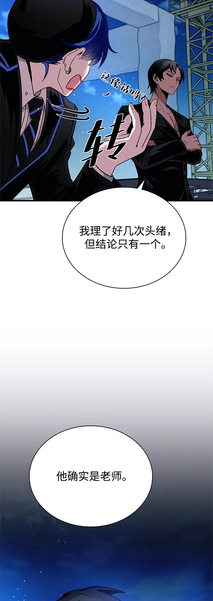 《反派绝杀》第112话 第65页
