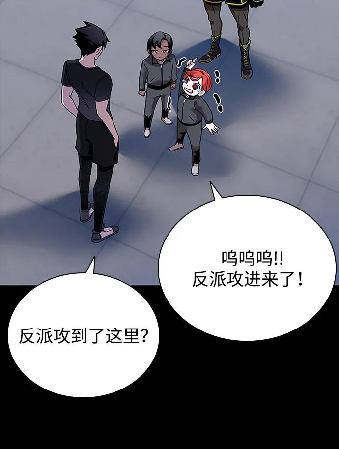 《反派绝杀》第112话 第20页