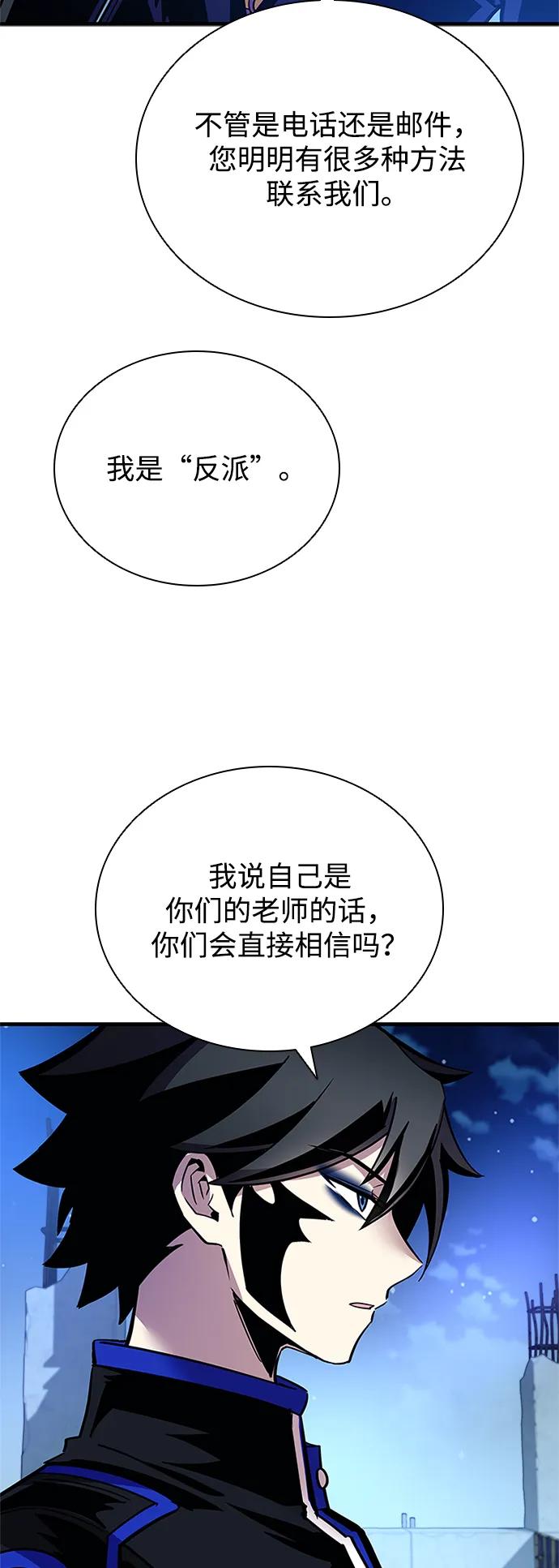 《反派绝杀》第112话 第69页