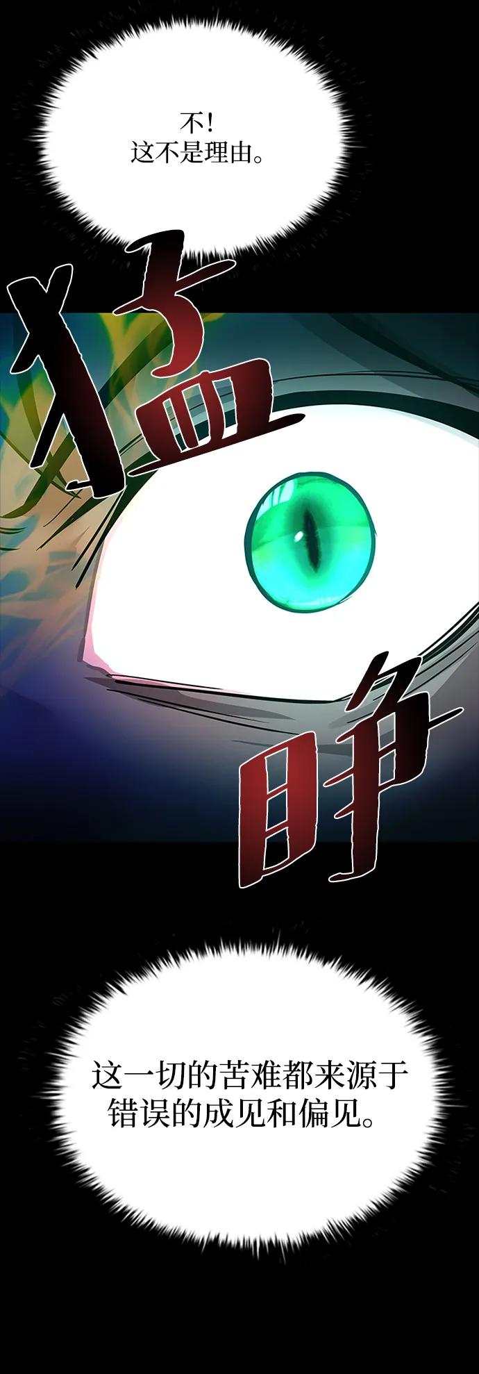 《反派绝杀》第112话 第8页