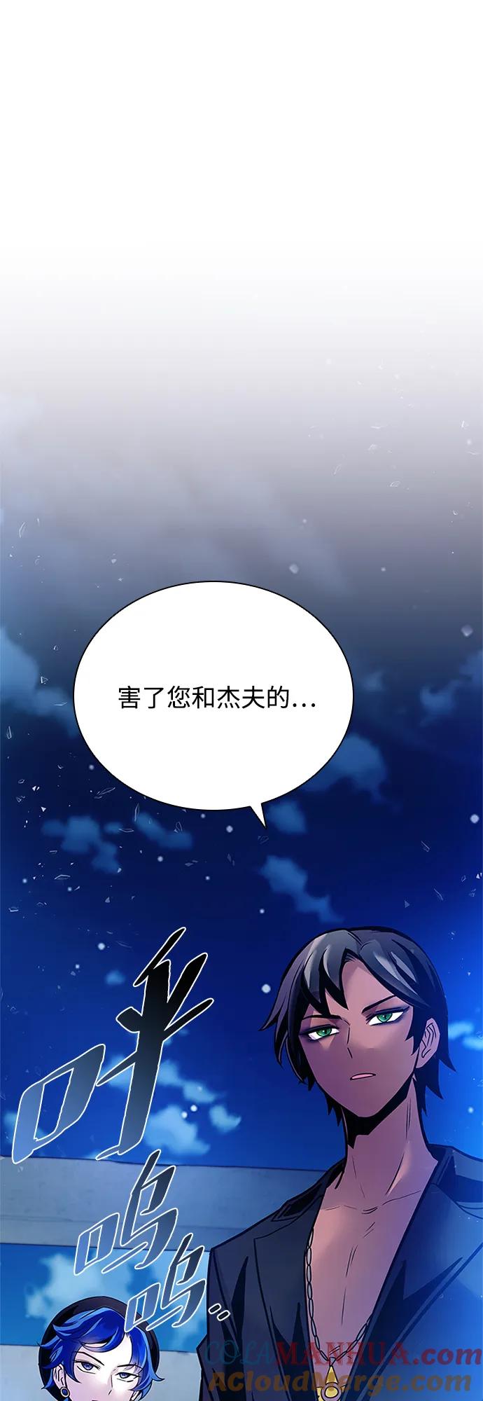 《反派绝杀》第112话 第76页