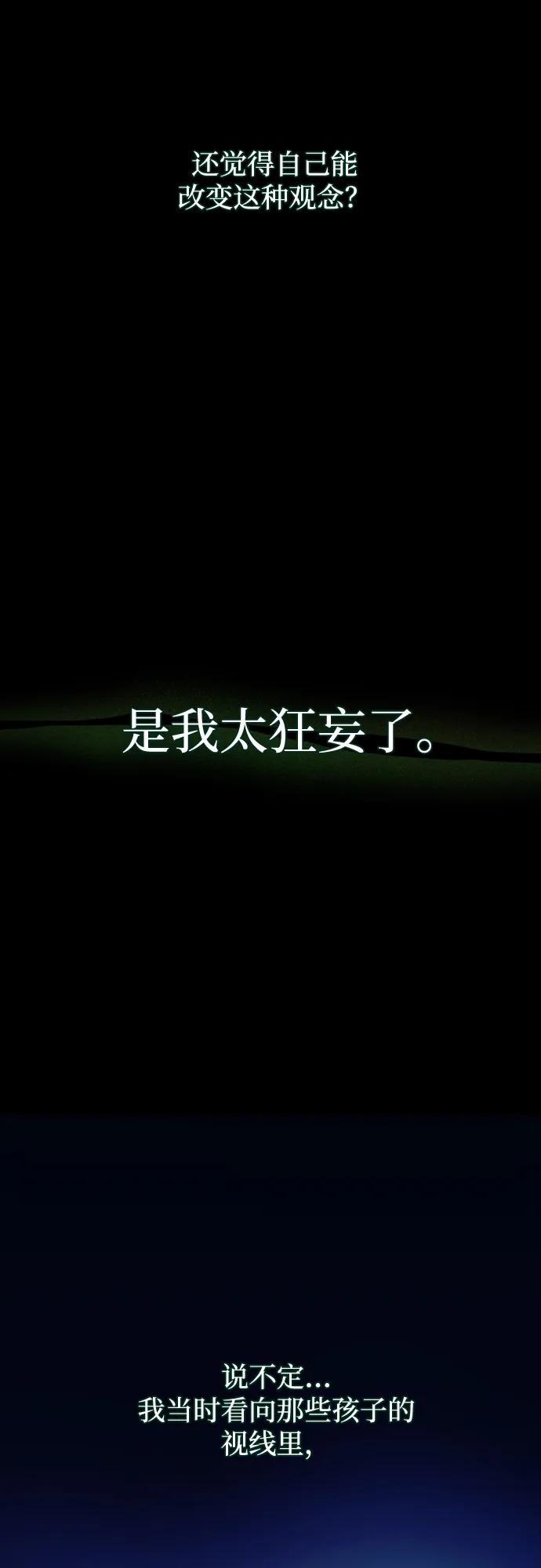 《反派绝杀》第112话 第27页