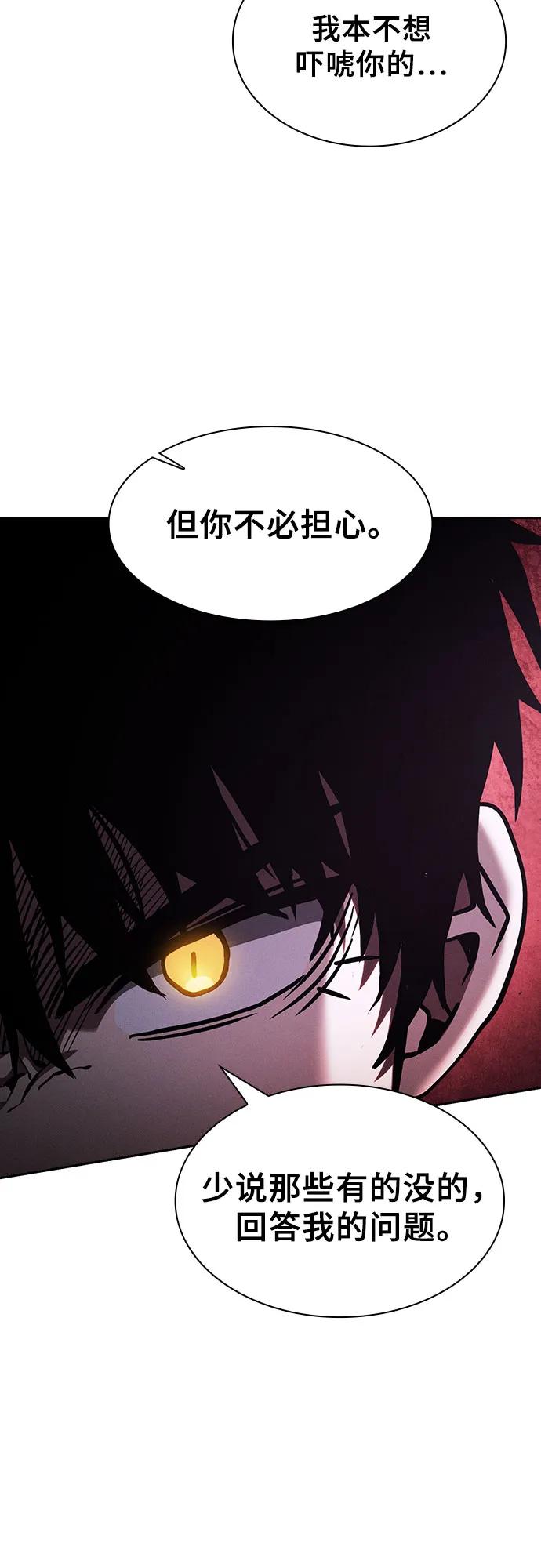 皇家学院的天才剑豪 第115话 第5页