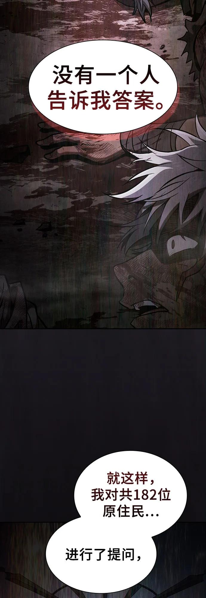 皇家学院的天才剑豪 第115话 第32页