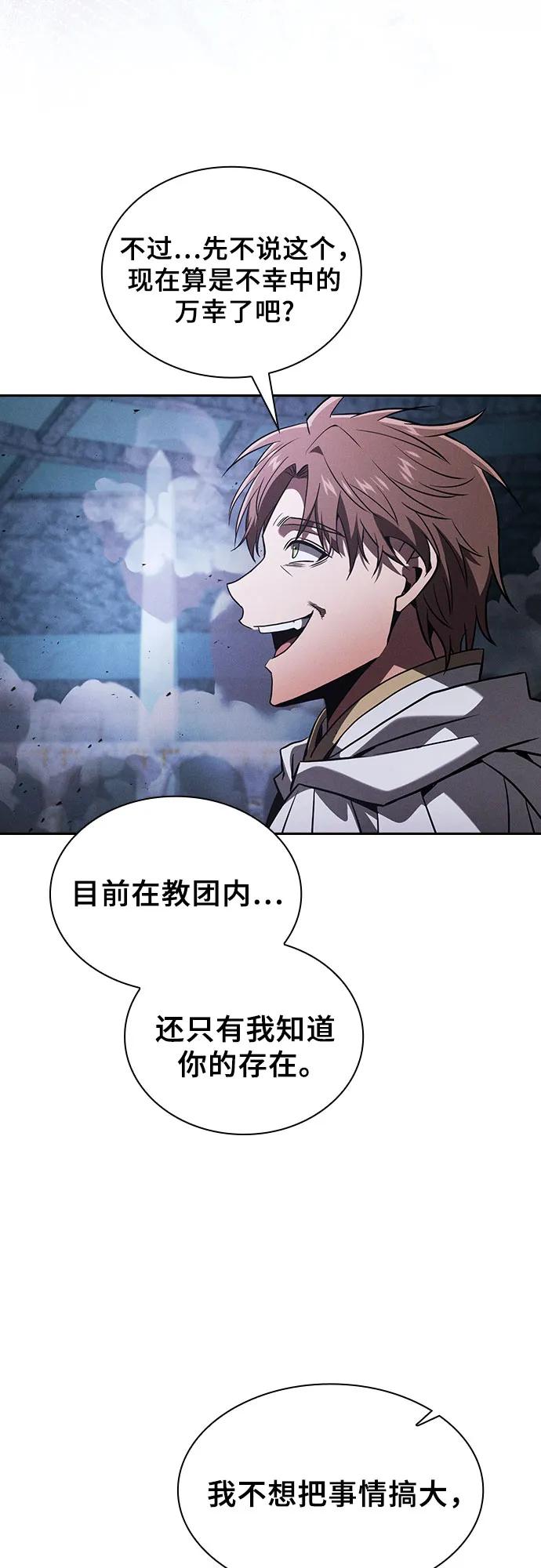 皇家学院的天才剑豪 第115话 第11页
