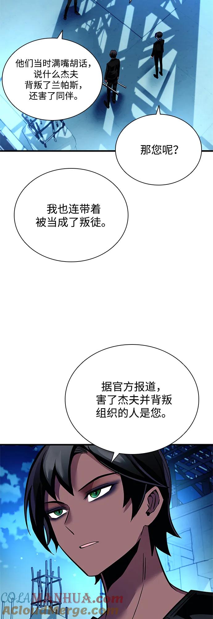 《反派绝杀》第113话 第7页
