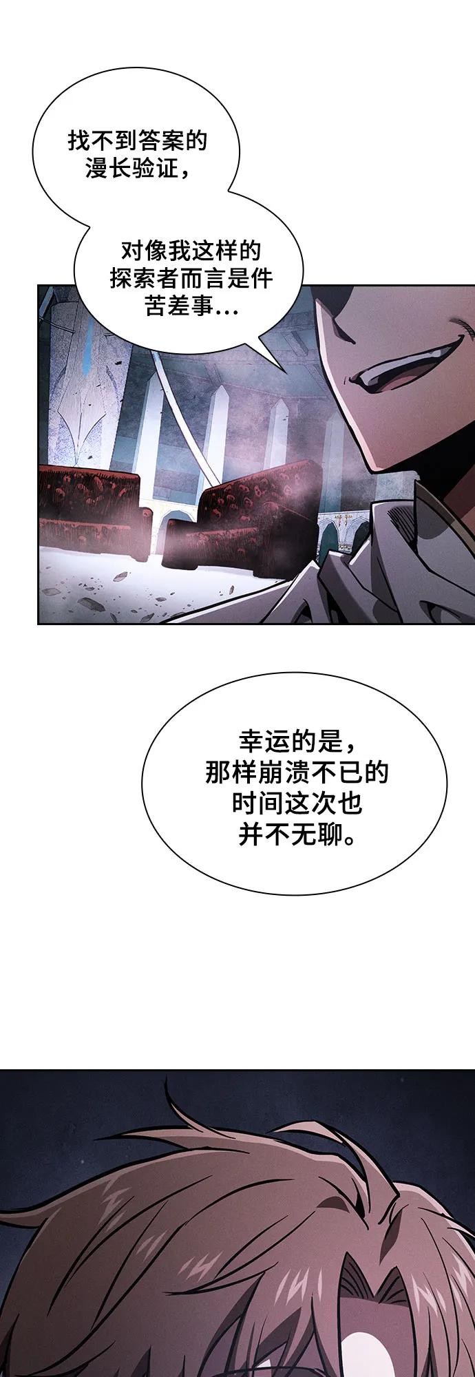 皇家学院的天才剑豪 第115话 第36页