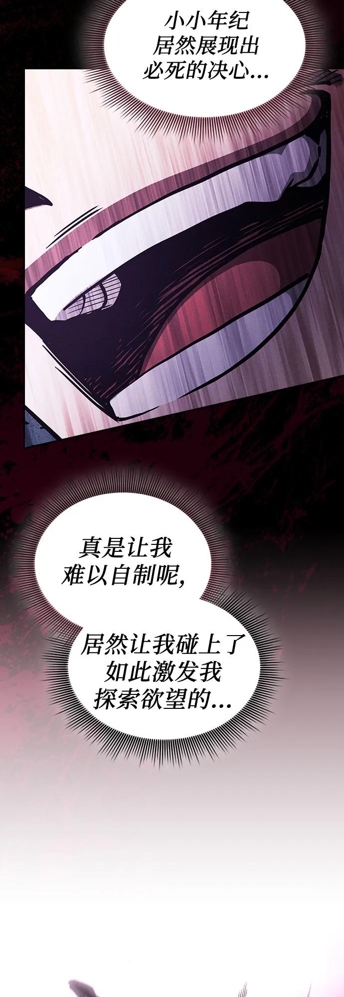 皇家学院的天才剑豪 第115话 第80页