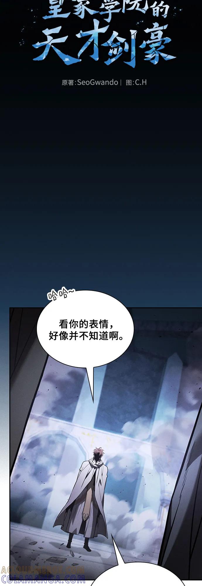 皇家学院的天才剑豪 第115话 第4页