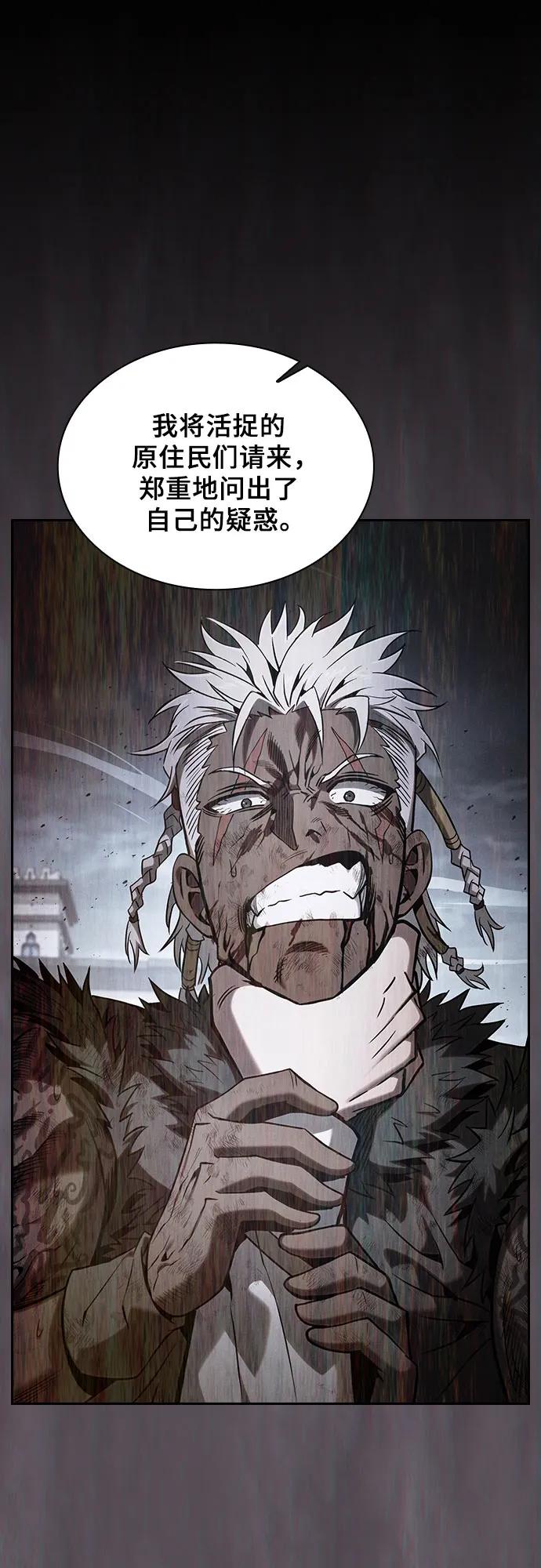 皇家学院的天才剑豪 第115话 第29页