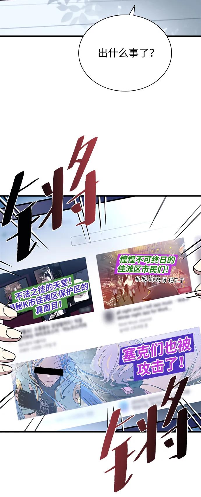 《反派绝杀》第113话 第45页