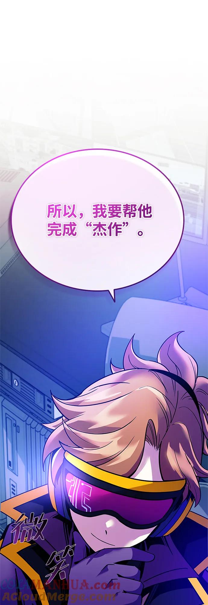 《反派绝杀》第113话 第73页