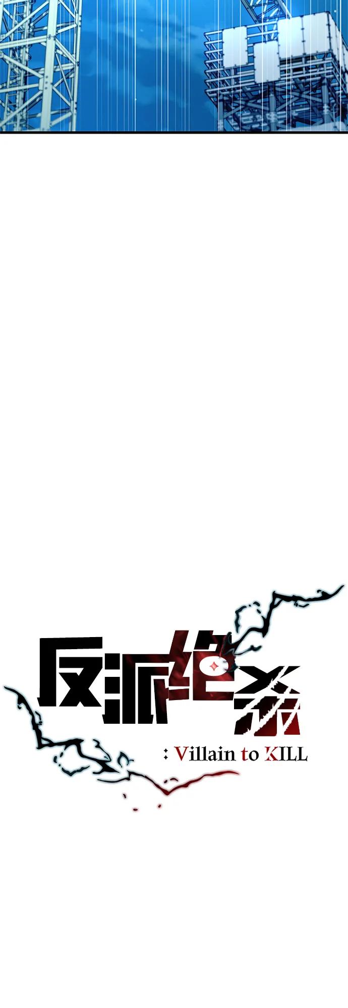 《反派绝杀》第113话 第30页