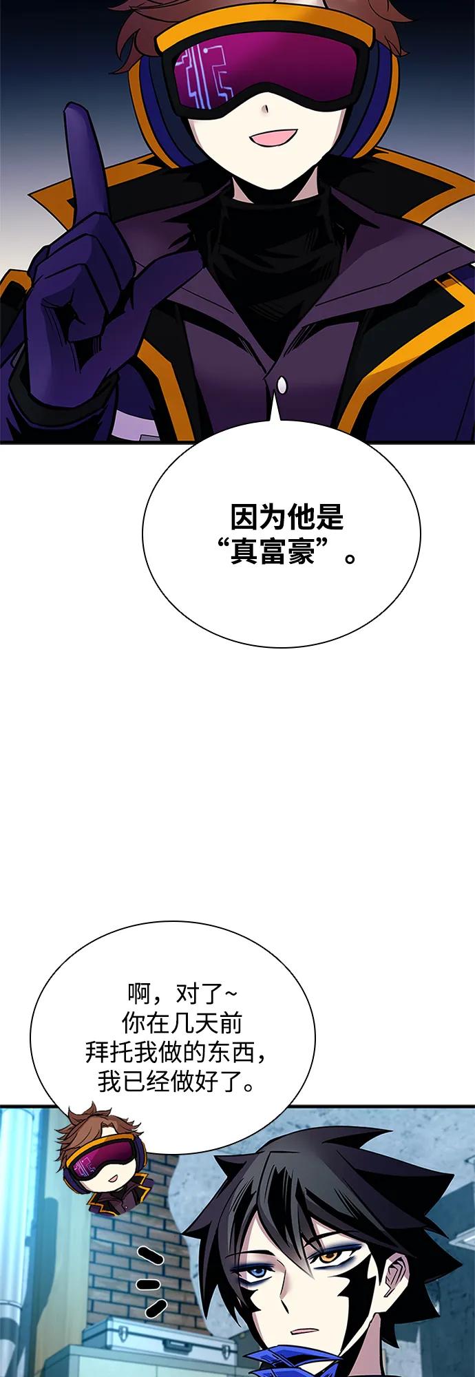 《反派绝杀》第113话 第69页