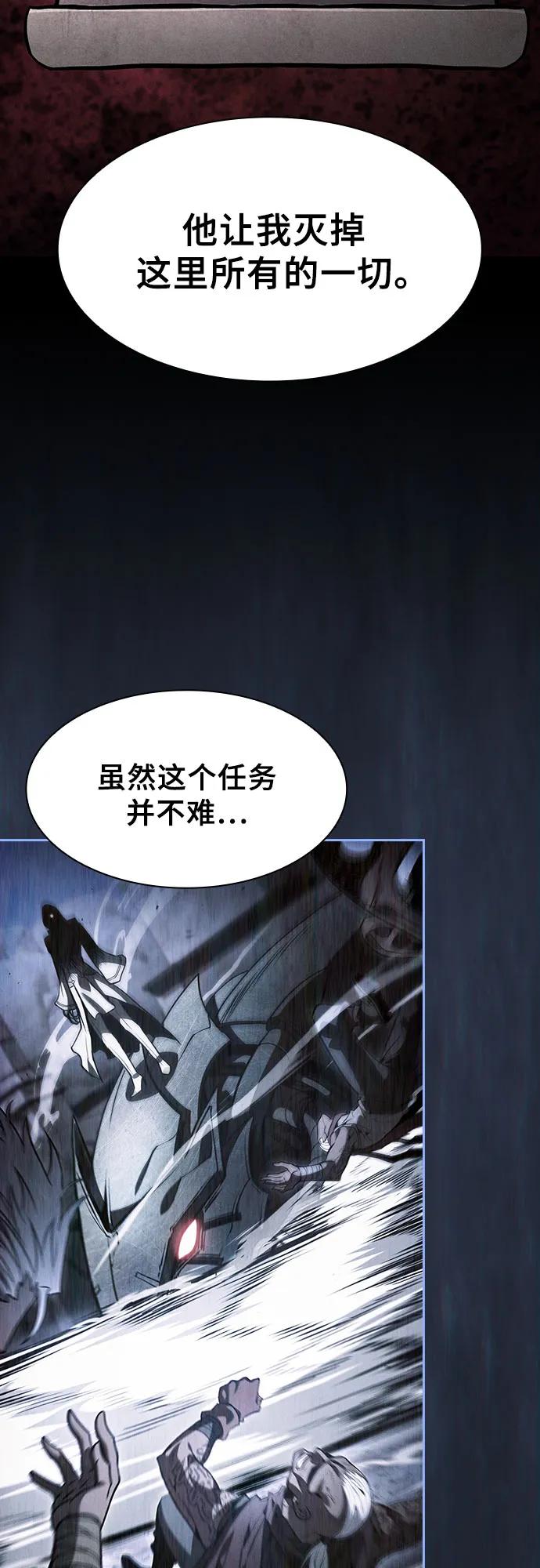 皇家学院的天才剑豪 第115话 第18页