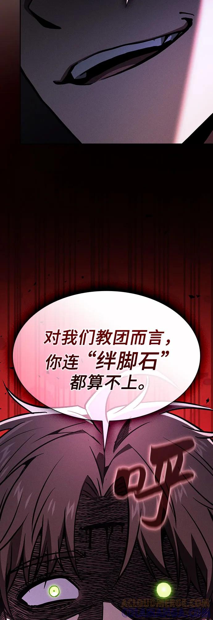 皇家学院的天才剑豪 第115话 第7页