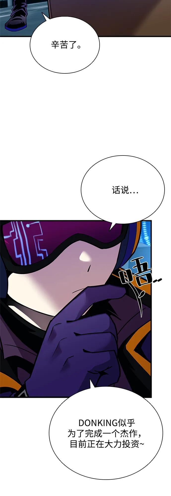 《反派绝杀》第113话 第71页