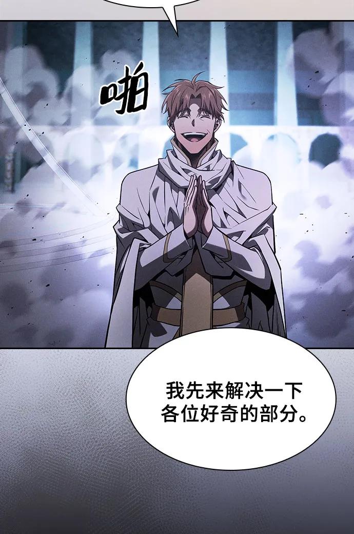 皇家学院的天才剑豪 第115话 第14页