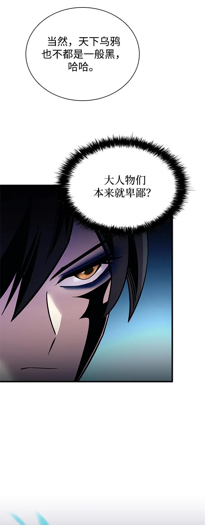 《反派绝杀》第113话 第56页