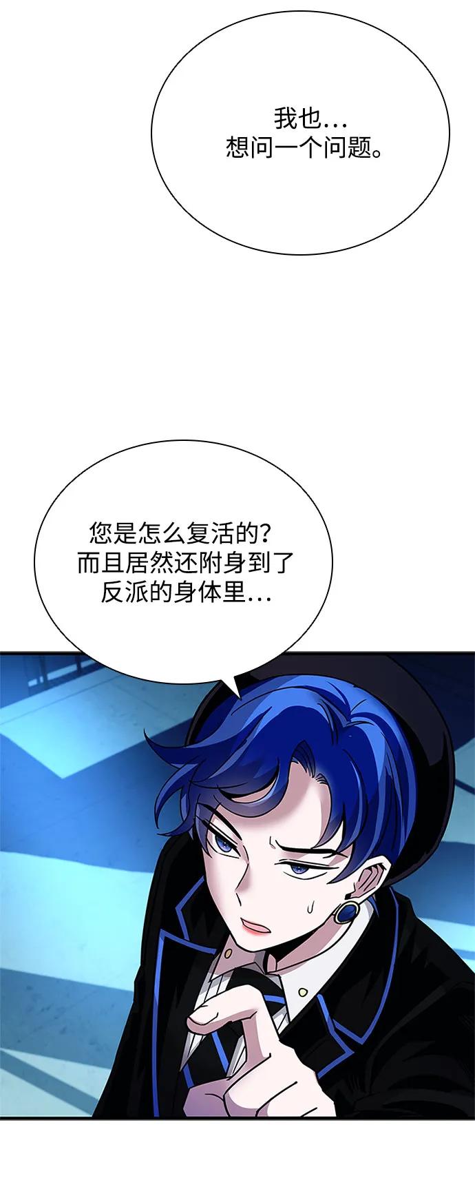 《反派绝杀》第113话 第17页