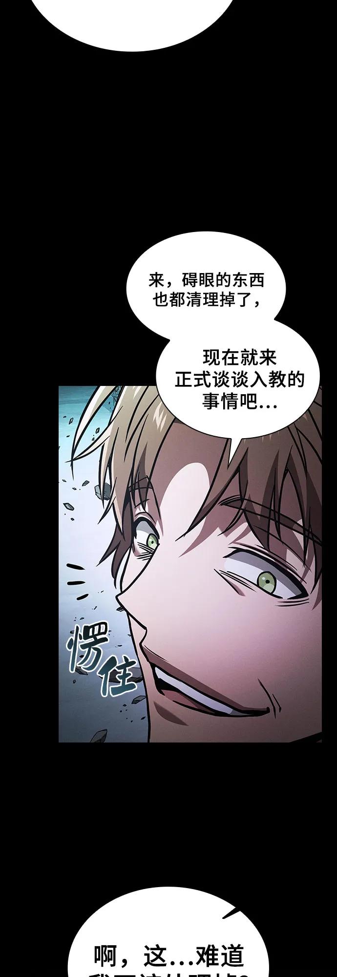 皇家学院的天才剑豪 第115话 第44页